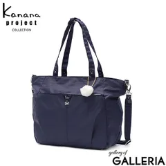 カナナプロジェクト コレクション トートバッグ レディース 大きめ 通勤 A4 ショルダーバッグ Kanana project COLLECTION 軽量 きれいめ かわいい 横 ショルダー 2WAY 18L VYG シェリ 17946 ネイビーのサムネイル