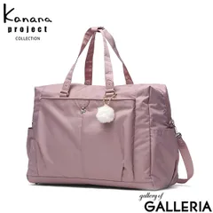 カナナプロジェクト コレクション ボストンバッグ レディース 旅行 小さめ ブランド Kanana project COLLECTION 軽量 おしゃれ 通勤 ショルダー バッグ 2WAY A4 B4 30L 1泊 2泊 VYG シェリ 17947 ピンクのサムネイル