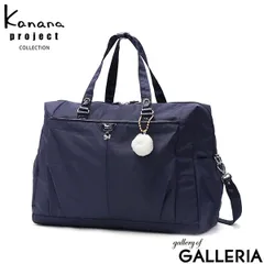 カナナプロジェクト コレクション ボストンバッグ レディース 旅行 小さめ ブランド Kanana project COLLECTION 軽量 おしゃれ 通勤 ショルダー バッグ 2WAY A4 B4 30L 1泊 2泊 VYG シェリ 17947 ネイビーのサムネイル