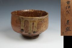 黄瀬戸 茶碗　アンティーク　 唐物　古美術品　コレクション骨董　江戸　青磁 ma609⑤『黄瀬戸 十字紋 茶碗』 /骨董品 古美術 アンティーク 古玩