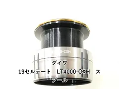 2026年最新】19セルテート スプールの人気アイテム - メルカリ