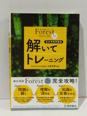 2026年最新】forest 7th edition解いてトレーニングの人気アイテム