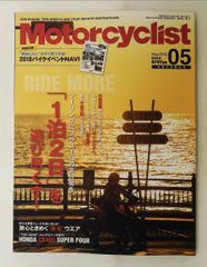 Motorcyclist 2018年5月号 Motorcyclist編集部 八重洲出版