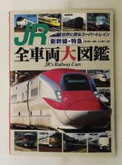 JR列車」 講談社最新カラー百科22 - メルカリ