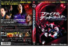 ファイナル・デスティネーション シリーズ全5作品DVDセット - メルカリ