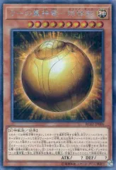 【中古】遊戯王 RC02-JP006[SE]：ラーの翼神竜-球体形