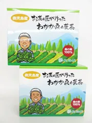未使用 お茶の匠が作ったわかか桑の葉茶 45包 2箱セット 鹿児島産 栄養素・アミノ酸豊富 イミノシュガー 健康 美容 期限2027年11月16日 日008-0407-56
