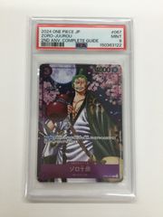 PSA10 コンプリートガイド ゾロ十郎 PSA10 ONE PIECE カードゲーム ゾロ十郎 2周年コンプリートガイド