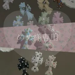 めめ様専用ページ クロムパーツ