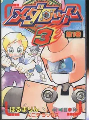 2026年最新】メダロット4 ほるまりんの人気アイテム - メルカリ