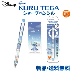 スティッチ クルトガ シャープペン 鉛筆 筆記用具 文具 文房具 シャーペン ディズニー グッズ キャラクター STITCH KURUTOGA クルトガシャープ リロ＆スティッチ 307309のサムネイル