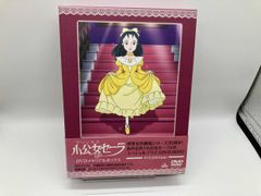 新品未開封】小公女(プリンセス)セーラ DVDメモリアルボックス（8枚組