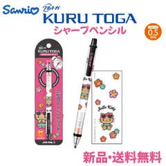 ハローキティ 日焼けキティ ギャルキティ サンリオ クルトガ シャープペン 鉛筆 筆記用具 文具 文房具 シャーペン SANRIO グッズ キャラクター  KURUTOGA クルトガシャープ 日焼けキティ 307311