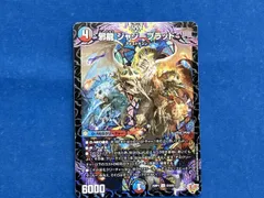 プレイ用 邪龍 ジャジーブラッド SR デュエルマスターズ