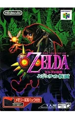N64／【メモリー拡張パック付】ゼルダの伝説 ムジュラの仮面 同梱版