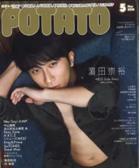 POTATO 20年05月号