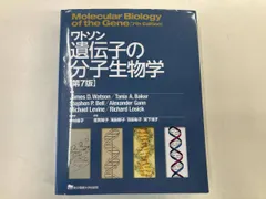 2026年最新】ワトソン遺伝子の分子生物学の人気アイテム - メルカリ