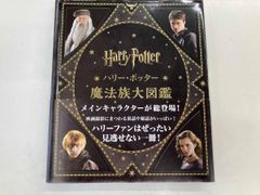 ハリーポッター魔法族大図鑑の英語バージョン 欠品あり - メルカリ