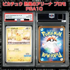 【PSA10】 『ピカチュウ [SV-P 242](プロモカードパック「イラストレーションコンテスト 2024 受賞作品プロモカード化記念キャンペーン」)』