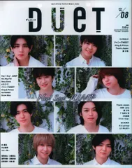 duet 20年08月号