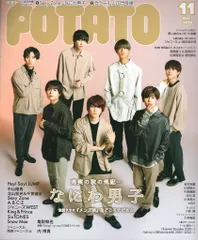POTATO 20年11月号