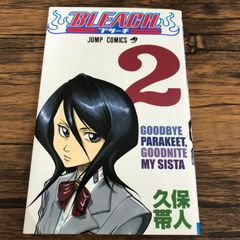 初版】BLEACH ブリーチ 2巻 久保帯人 - メルカリ