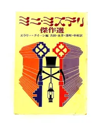 2026年最新】エラリークイーンの人気アイテム - メルカリ