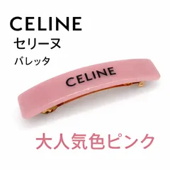 2026年最新】CElINE ヘアピン ピンクの人気アイテム - メルカリ