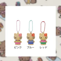 HELLO KITTY　ハローキティ　PVCマスコット　キーホルダー　日焼けキティ　キティちゃん　サンリオ　ストラップ　ボールチェーン付き　赤　ピンク　青　雑貨　可愛い　お揃い　小さめ