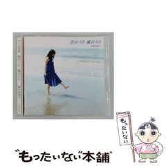 廃盤CD】河名伸江 のぶえの海 Nobue no umi ブランコレーベル - メルカリ