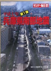 ○平成7年 第一弾 兵庫県南部地震 - メルカリ
