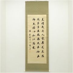 真作】掛軸 和峰銘 書 逸品 N143 - メルカリ