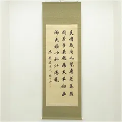 2026年最新】掛軸 書三行書の人気アイテム - メルカリ