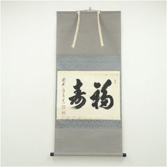 臨済宗大徳寺塔頭玉林院前住職 森洞雲自筆二字横物『白雲』掛軸（共箱