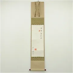 上田義山　紫野義山　掛軸　「明歴々露堂々」　茶掛　大徳寺派　25.8.9−1 真作】大徳寺/紫野義山/上田義山/松無古今色/禅語/掛軸☆宝船☆AD-148