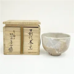 萩焼　大華山窯　納富鳥雲造　茶碗（共箱）  茶道 抹茶 おしゃれ 抹茶茶碗 抹茶碗 和食器 レトロ 茶器 骨董 茶わん 茶会 茶の湯