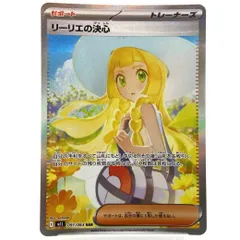 ★ポケモンカード リーリエの決心 SAR 091/063 メガブレイブ ポケカ 中古★007496
