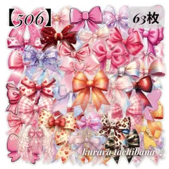 【506】コラージュ素材 フレークシール ステッカー リボン ピンク 赤 かわいい 装飾 PET カラフル デコレーション スクラップブッキング ジャンクジャーナル 手帳 アルバム 日記 シール帳 シール交換 おすそ分け ラッピング 63枚