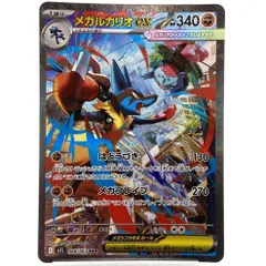 ★ポケモンカード メガルカリオex SAR 088/063 メガブレイブ ポケカ 中古★007497