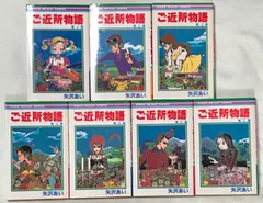 ご近所物語 全7巻 セット りぼんマスコットコミックス  集英社 矢沢 あい