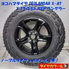 ヨコハマ ジオランダーA/Tタイヤホイールセット175/80R16 ジムニー