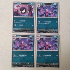 ポケモンカード ゲンガー ゴースト ゴース 4枚セット - メルカリ