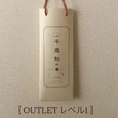 〖 OUTLETレベル1 名前無し〗千歳飴袋　1枚　クリーム色　ハンドメイドのサムネイル