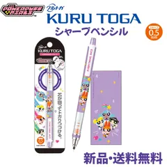 パワーパフガールズ シャープペン 鉛筆 筆記用具 文具 文房具 シャーペン グッズ キャラクター  Powerpuff ブロッサム バブルス バターカップ KURUTOGA クルトガシャープ パワパフガールズ Shine so Bright 307313のサムネイル
