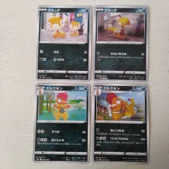ポケモンカード  ズルッグ  ズルズキン  まとめ処分  S−171