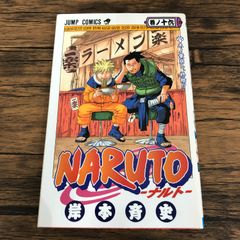 NARUTO―ナルト― 1巻 初版 - メルカリ