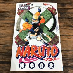 1st Print 初版 NARUTO ナルト 17巻 岸本斉史 ジャンプ 漫画 - メルカリ