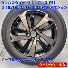 ◇配送先指定あり◇ ＜ノーマル X ホイール 1本＞ 225/60R18 ヨコハマ
