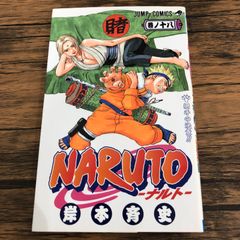 初版本・帯付き・美品】NARUTO -ナルト- 18巻（岸本斉史） - メルカリ