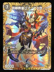邪眼教皇ロマノフII世 金トレジャー 1枚 ロマノフ2世 - メルカリ